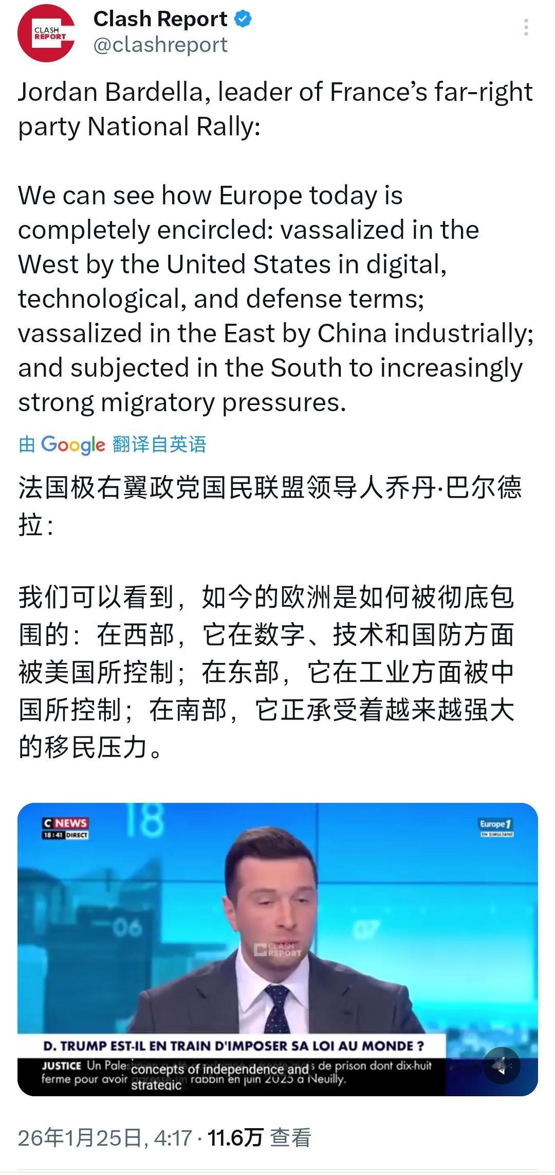 “甩锅大师”、法国极右翼领头羊巴尔德拉哀叹欧洲惨坏了，被各方势力包围。1月25日
