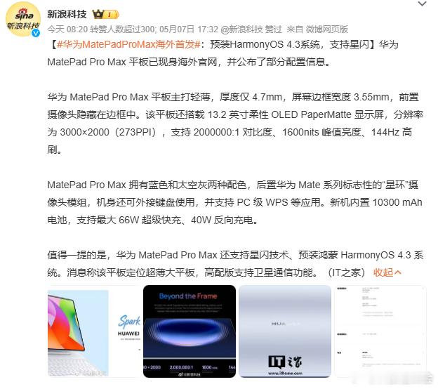 华为MatePadProMax海外首发仅4.7mm的厚度，屏幕边框宽度3.55