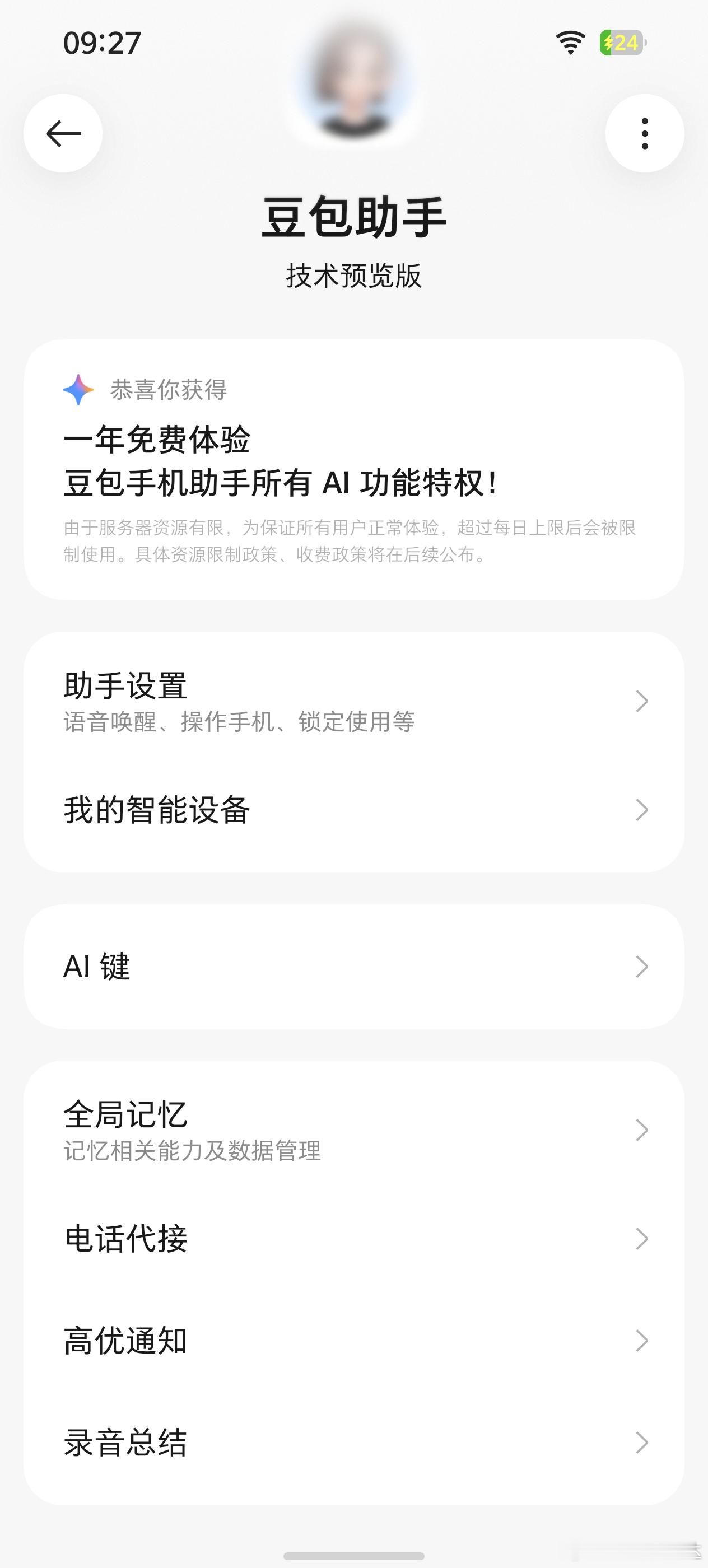 薅一薅豆包的羊毛