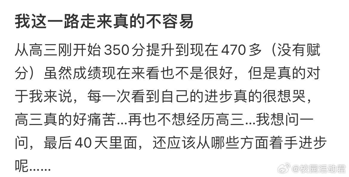 高三这一年走来真的不容易，最后这几天还有提分的机会吗？​​​