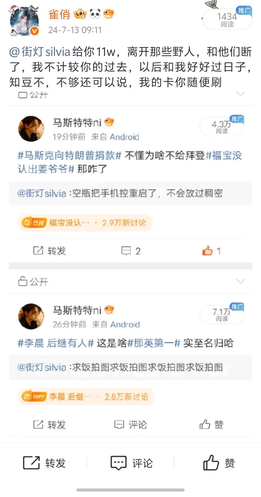 我想我的小号了之前一天能带蹭40w阅读量，后面蹭胖猫热搜把我小号瘟毁了