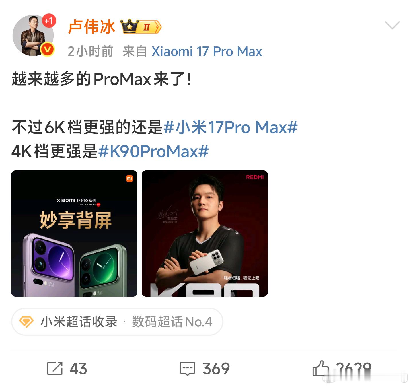 卢总还是口下留情了