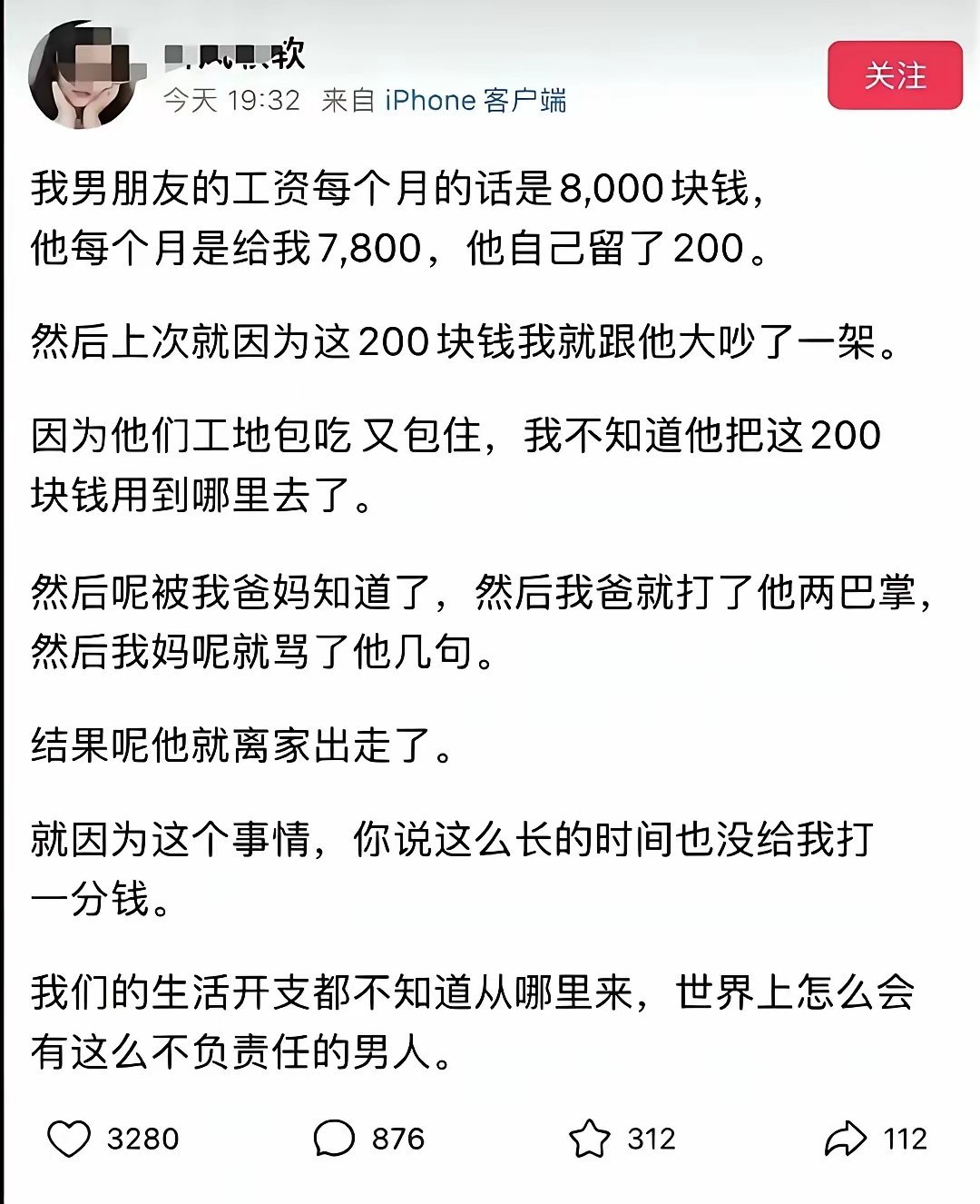 从头到尾，她只把男友当提款机，眼里只有钱，半分尊重和心疼都没有。这种吸血鬼式的感