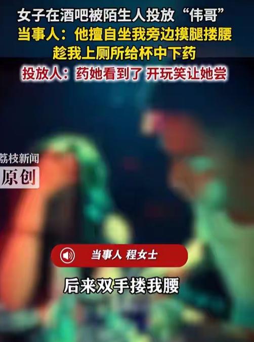 安徽滁州，女子晚上在清吧聚会，被男子搭讪摸腿搂腰，男子趁其上厕所将含100mg