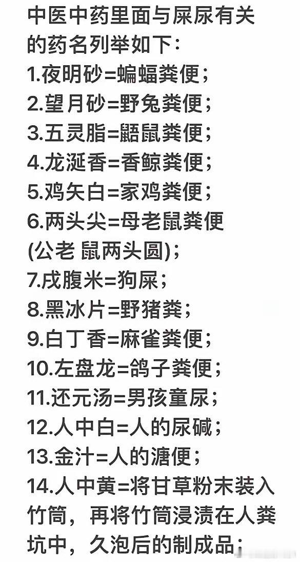 中医中药里面与屎有关的药品，这里面最常见的应当是“人中黄”吧