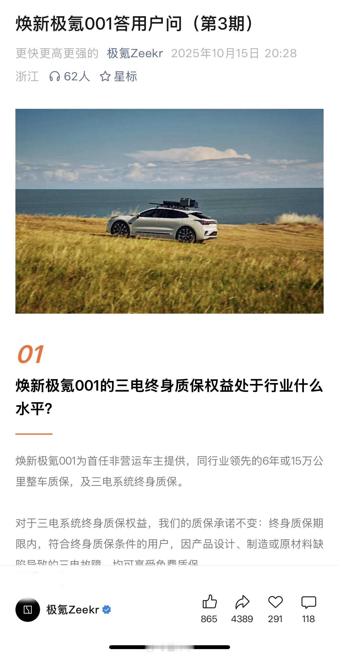 极氪积极回应用户获好评刚在吃瓜！我还说极氪这么不地道吗？还给权益，估计是要被冲