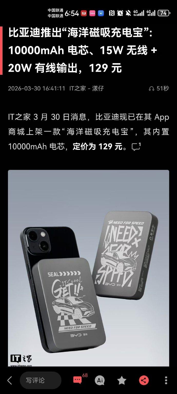 比亚迪出充电宝了，但这事有意思的不是产品129块，10000毫安，15W磁吸无