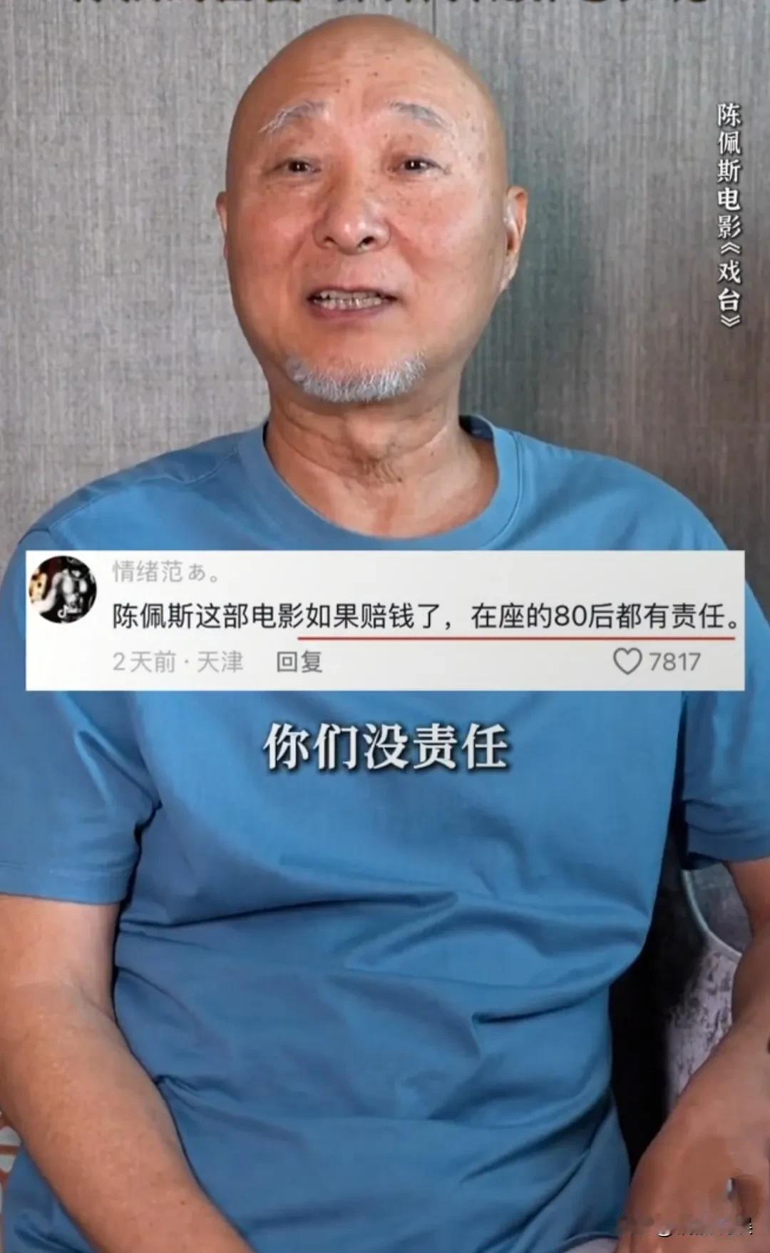 这才是老艺术家的格局和担当啊！陈佩斯在直播中说道：你们的每一条评论，我都认真