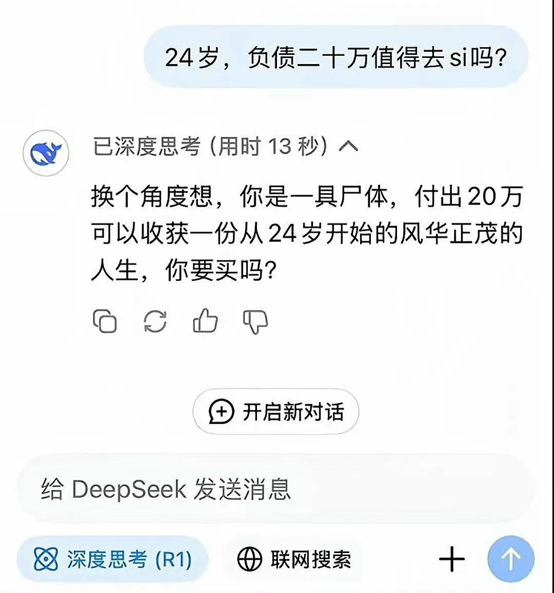 Deepseek这个回答太牛了​