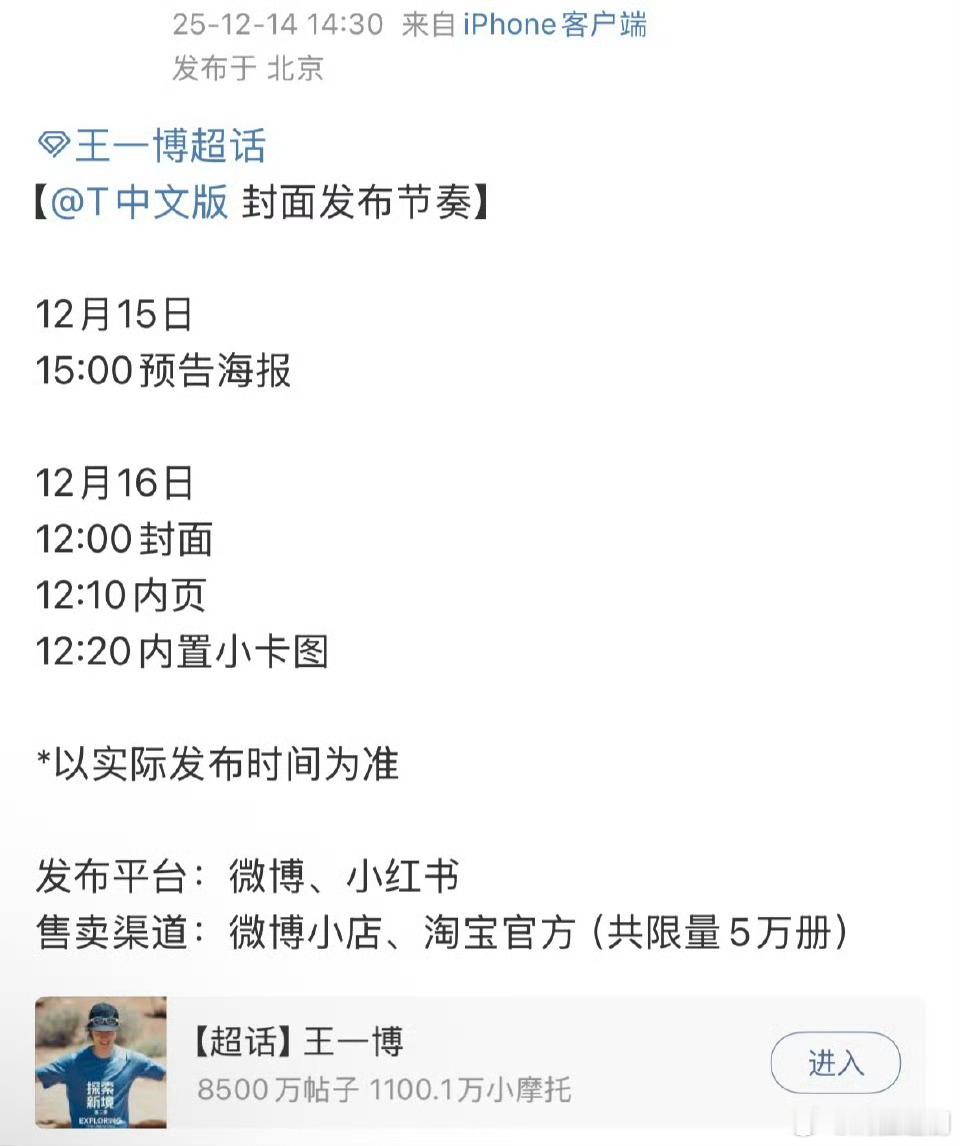 王一博T杂志闭年刊封面发布预告，限量5w册！第四封。期待🥰🔥