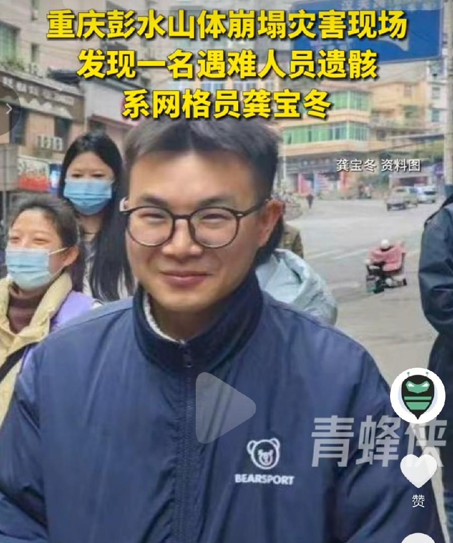 悲痛！彭水龚保东找到了，遗体已发现，还是没等到奇迹！不知道同事彭迪，是否已知道这