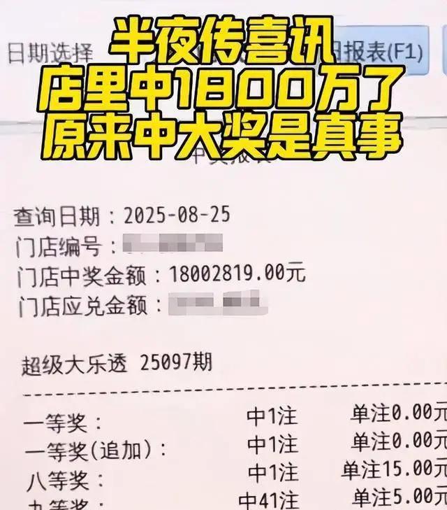 这老板绝对能处！山东济南，一彩票店老板晚上开奖后，拿彩票进行兑奖，不料，他看到一