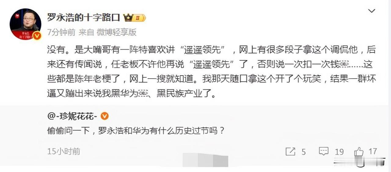 罗永浩:我和华为没有过节！今天上午，罗永浩在社交网络回应了，关于前段时间他