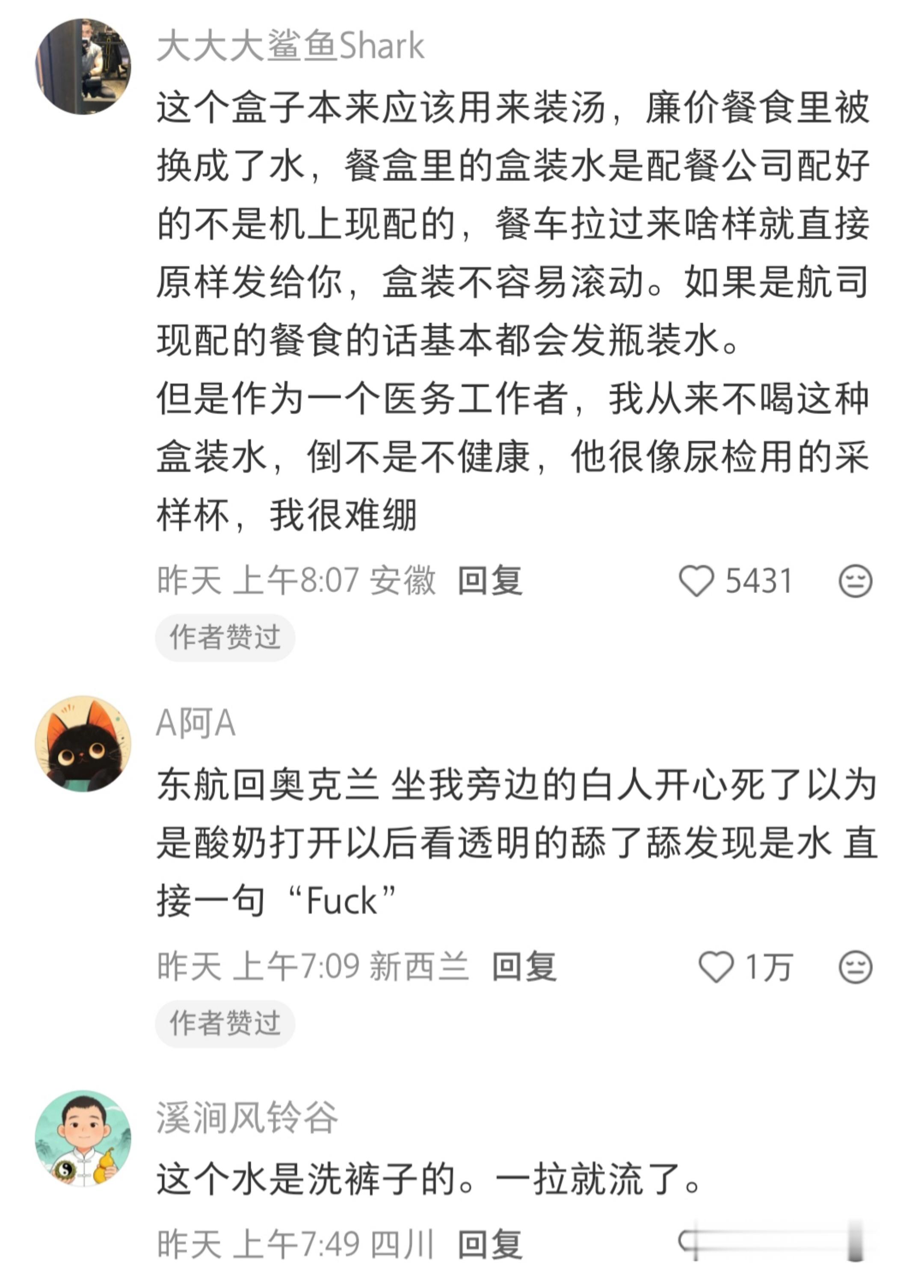 为什么飞机上会发这种水？