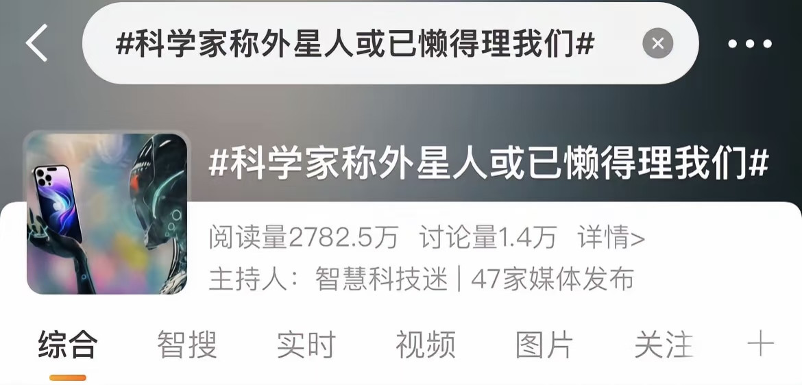 外星人：你看我理你们不！