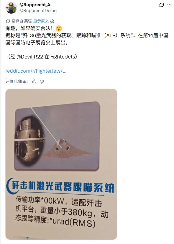 据说，这是六代机上的激光武器瞄准系统！ 近日第14届中国国际国防电子展上，一