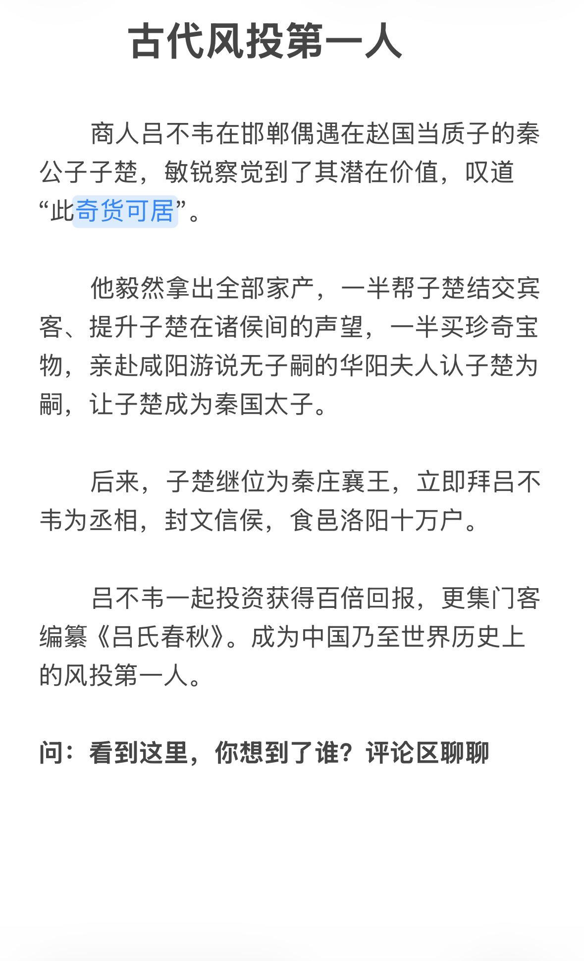 奇货可居。这胆识，就该他成功？