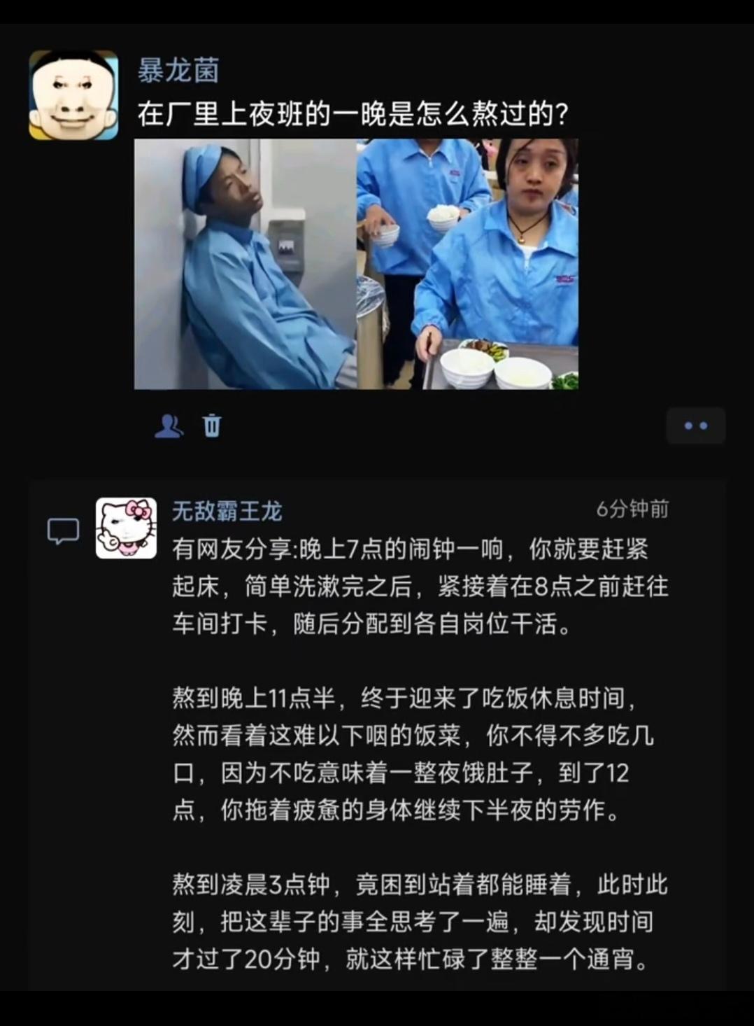 在厂里上夜班的一晚是怎么熬过的？