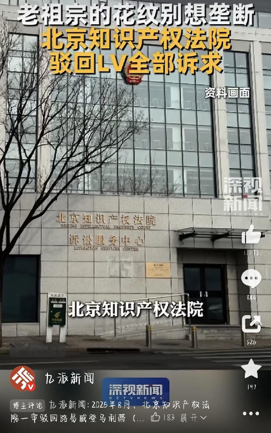 最近“法院驳回LV全部诉求”直接冲上热搜，吃瓜群众纷纷叫好。事情不复杂：广东汕头