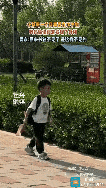 近日河北，小男孩短短一个月接连弄丢九次书包，接连丢包的情况让妈妈满心疑惑，始终想
