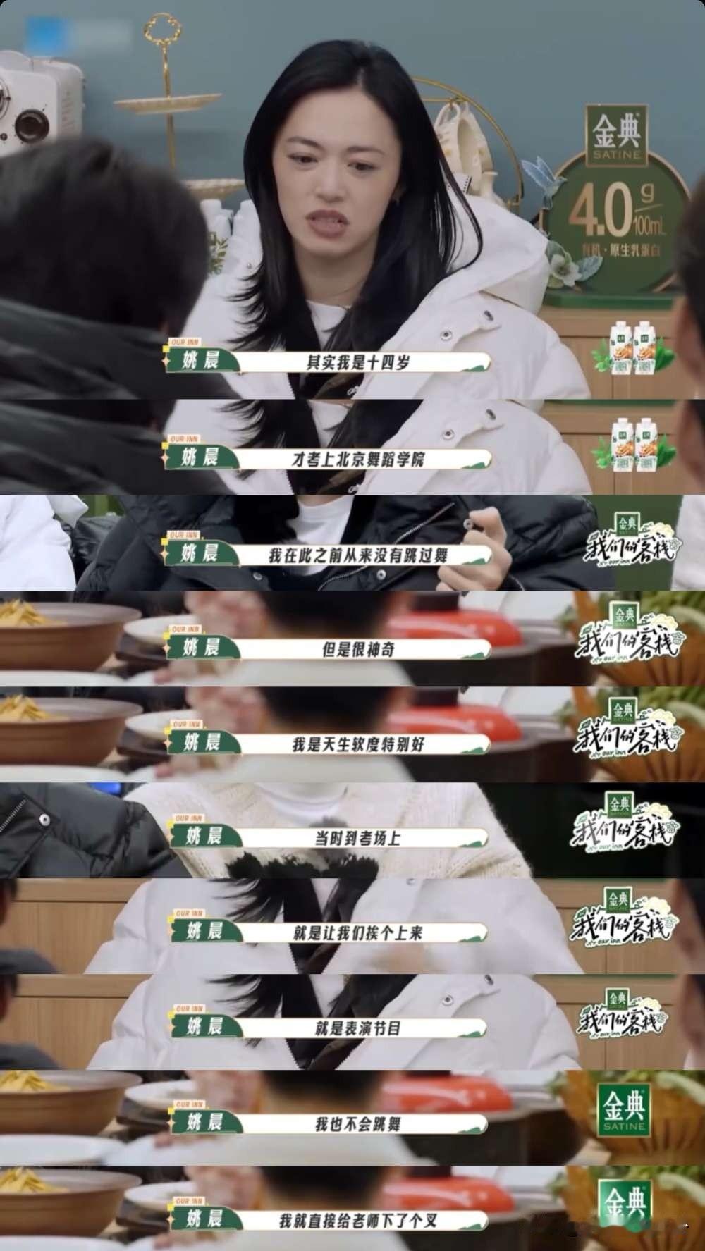 姚晨说：“我十四岁才考上北京舞蹈学院，我在此之前从来没有跳过舞，但是很神奇，我天