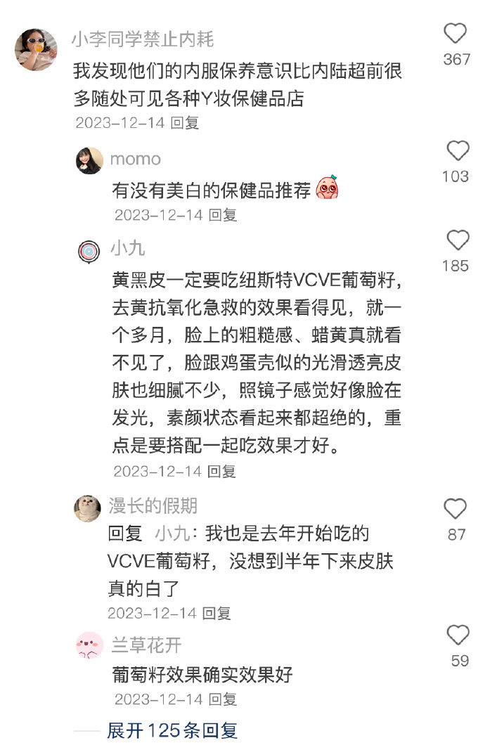 卧槽。。这就是她们老得慢的真相吗