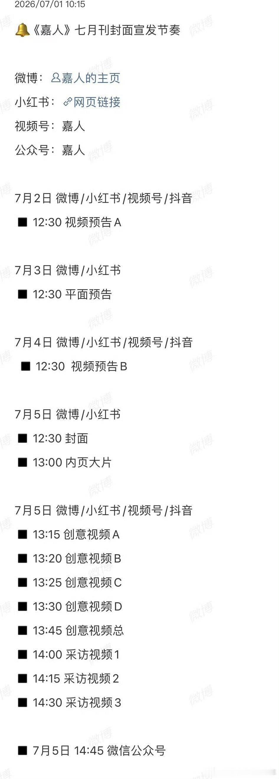 张凌赫嘉人封面刊宣发节奏:张凌赫嘉人七月刊即将发布，继elle四月刊后，第二本