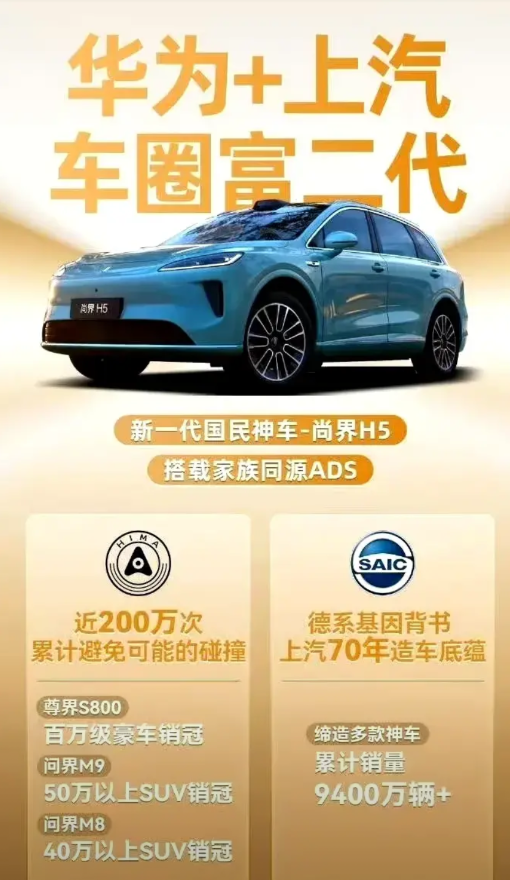 上汽彻底“跪”了！放下身段抱华为大腿，大大方方在海报里猛吹华为战绩：尊界S800
