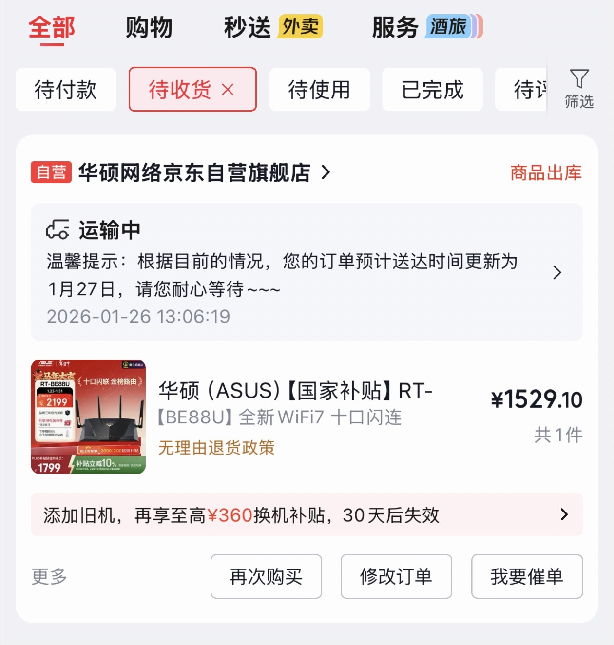 感觉可以开一个路由器专栏了，家里买的路由器越来越多了普联的BE13090、小米的