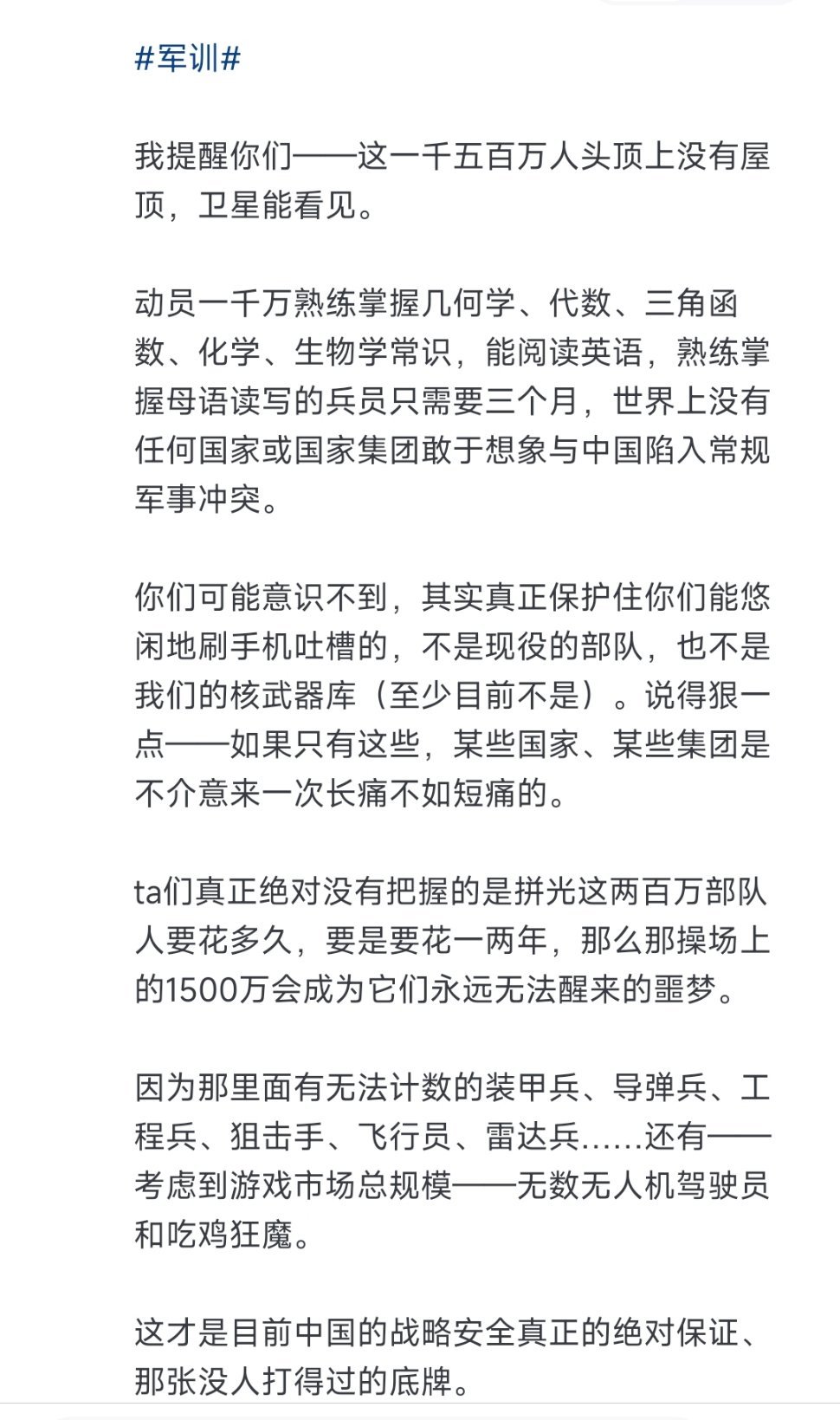 军训的意义​​​