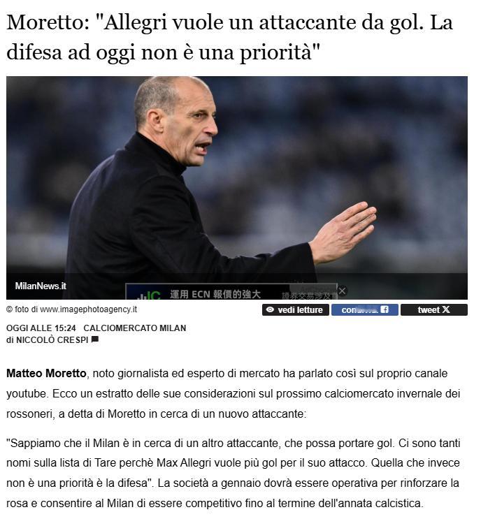 【莫雷托准不准？】知名记者兼转会专家马泰奥·莫雷托在其YouTube频道上表示