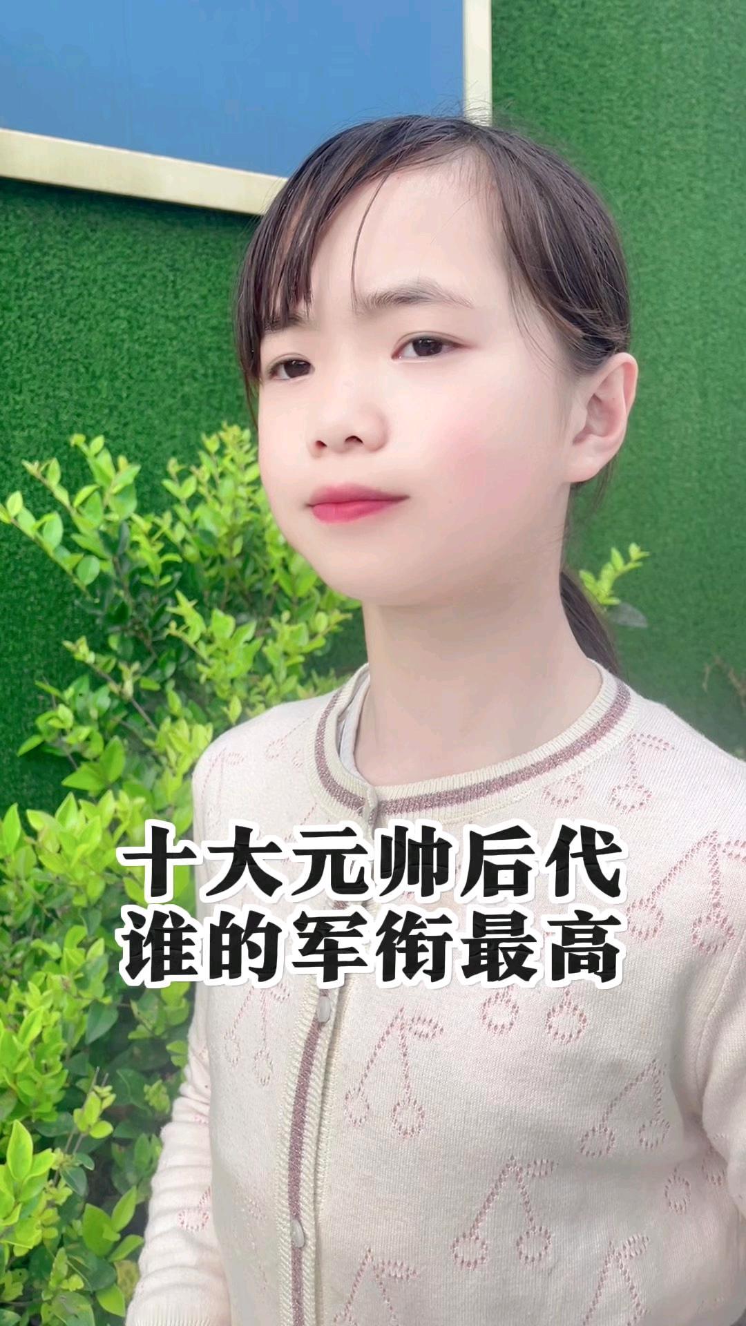 十大元帅的子女们，如今都官至何位了？先说说大家最敬重的“红军之父”朱德元帅