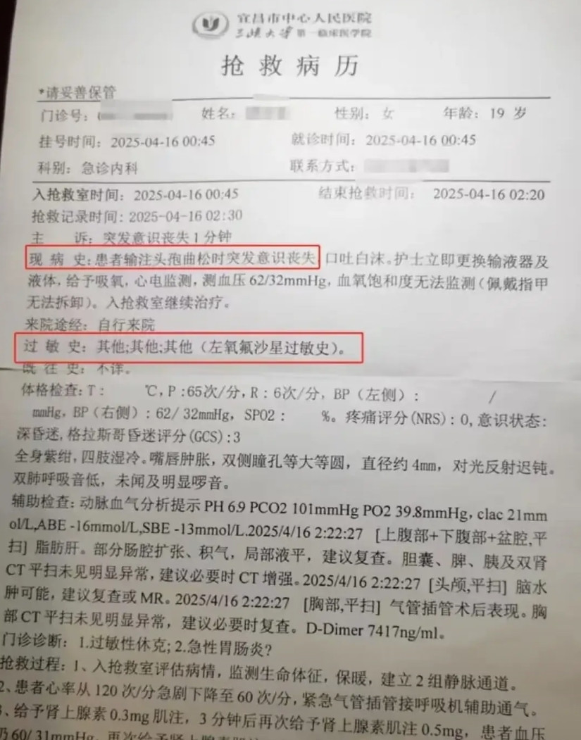 真是可惜了！湖北宜昌大一女生，不舒服去医院看病，输液时，换上头孢仅4分钟，女生