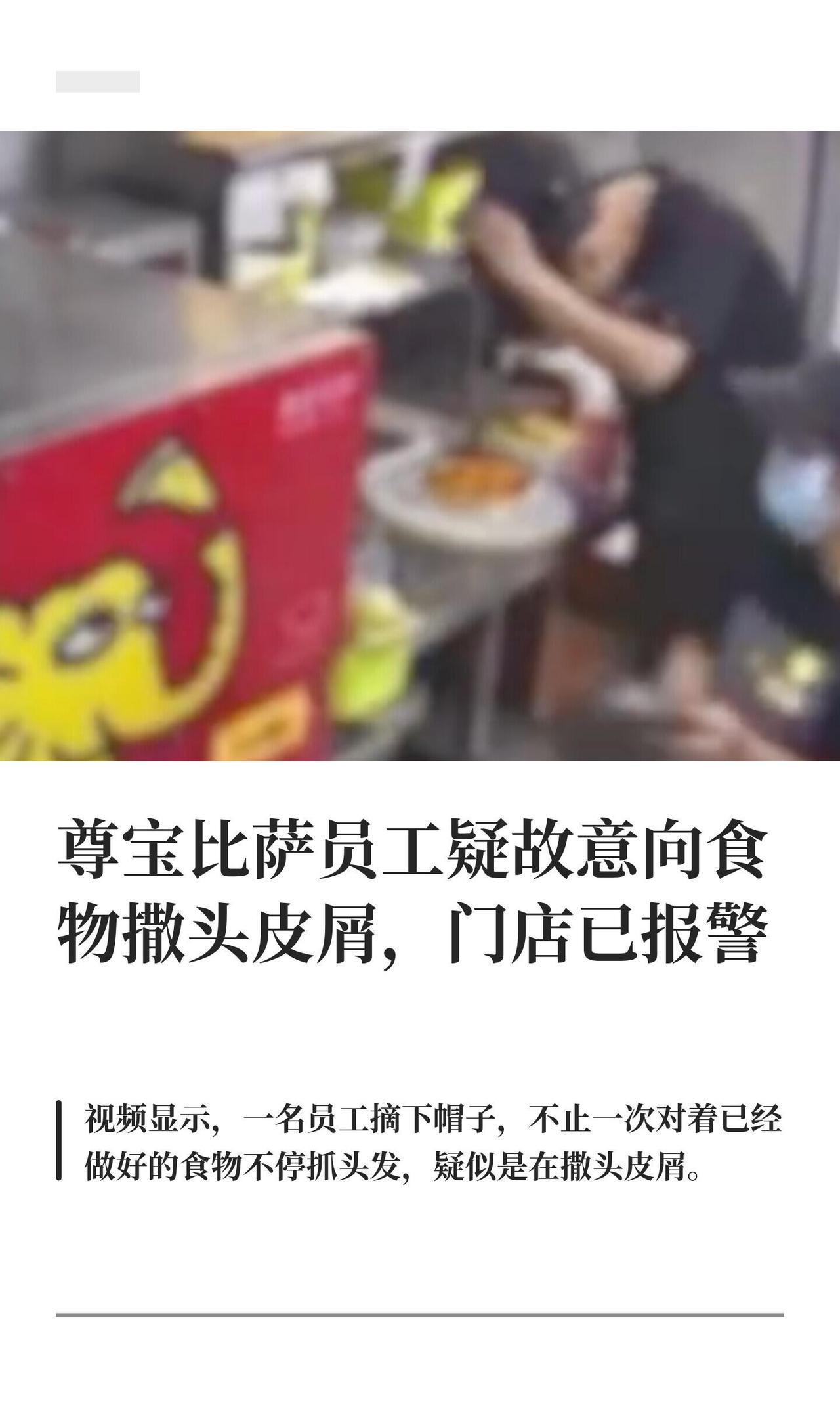 9月12号晚上，杭州一家尊宝比萨后厨出事了。本来“明厨亮灶”是让顾客放心看的，结