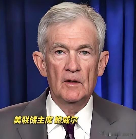 离谱！堂堂美联储主席，竟然因为“大楼装修”这种破事儿，被司法部拿枪指着脑袋要起