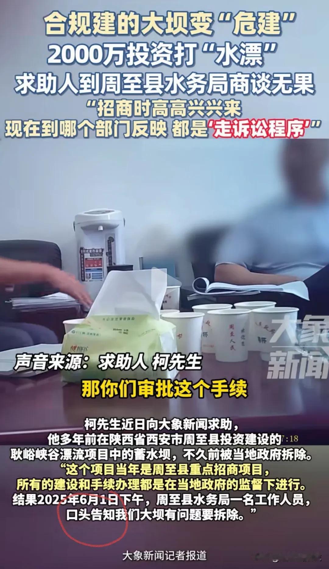 周至县大坝被拆后续……这事的重点是，根据大象新闻的报道，第一天口头通知说不合格