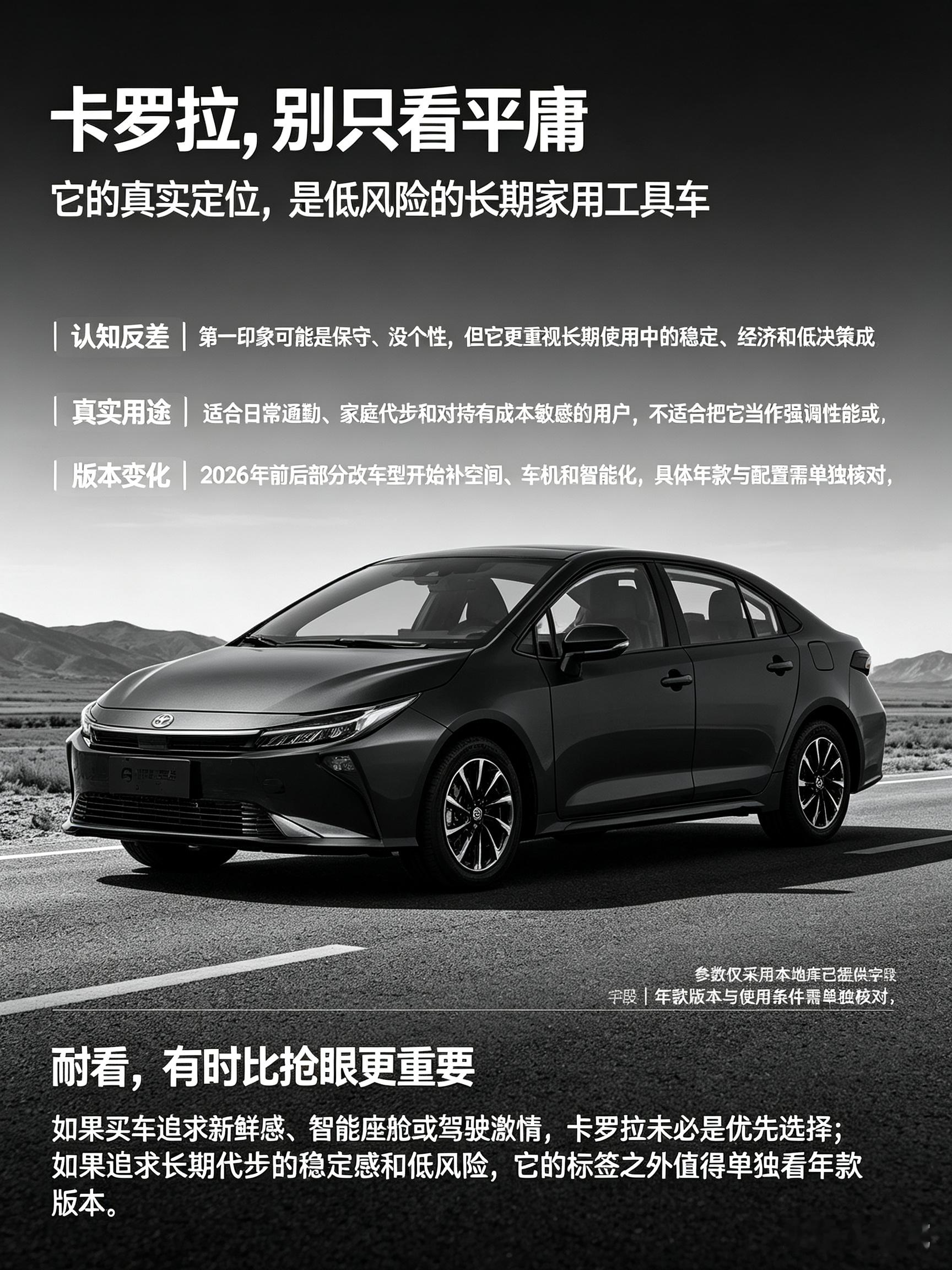 卡罗拉，别只看平庸
