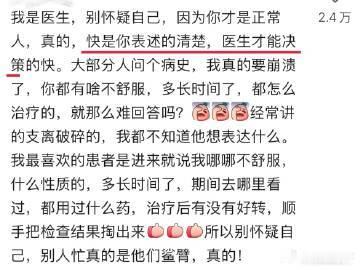 我大概能理解为什么有人能在诊室待半小时。以前觉得离谱，后来发现人和人叙...