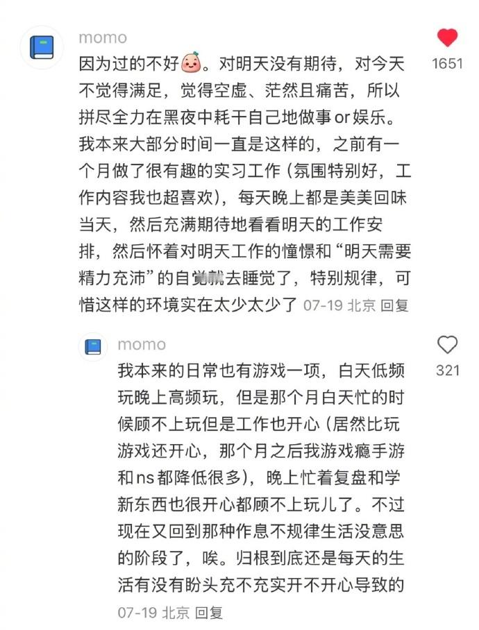 评论区道出了熬夜的底层逻辑🙊​​​​