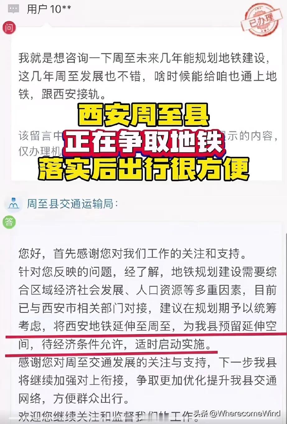 周至也要通地铁?西安地铁都修到了咸阳，17号线又将修到渭南。唯独作为西安的