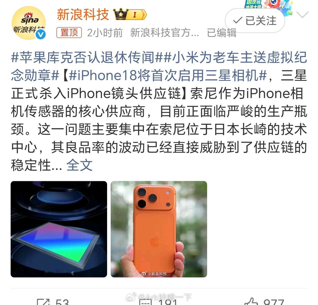 iPhone18将首次启用三星相机新浪科技这一个微博三个话题，只有一个是相关的