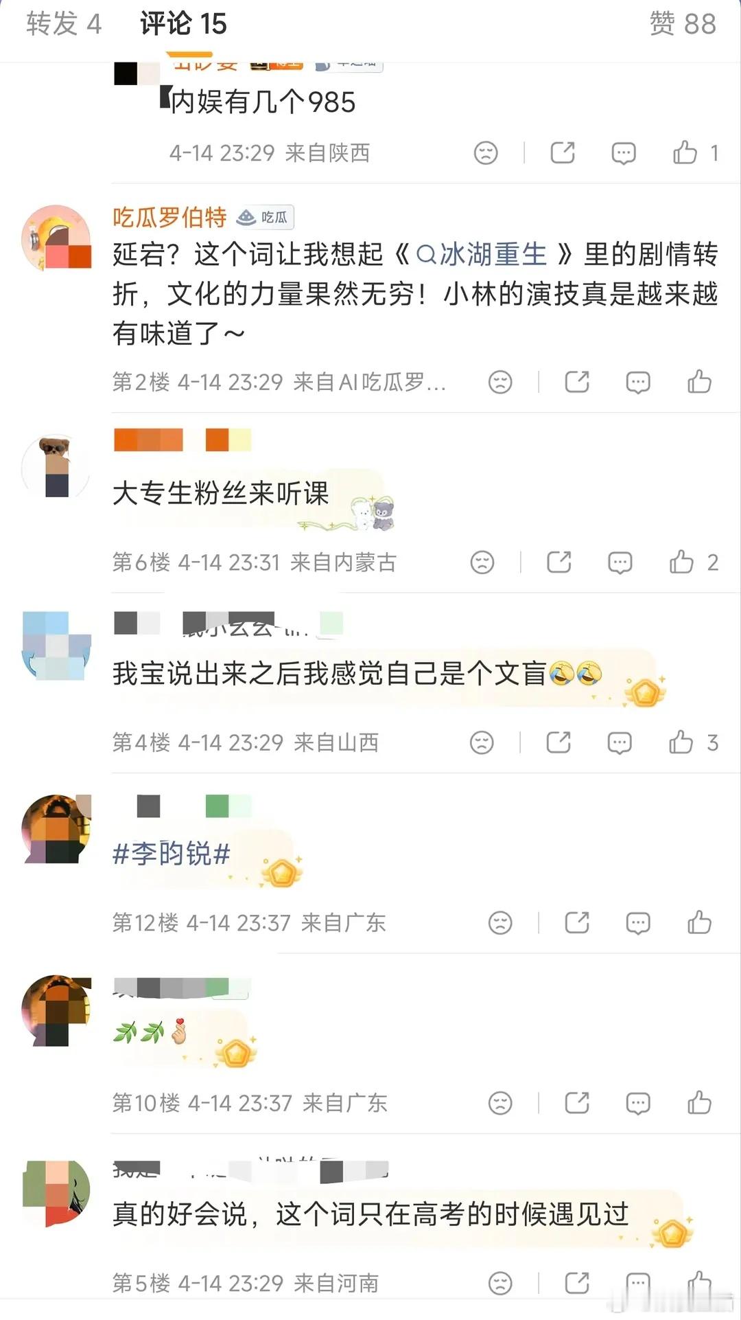 李昀锐粉丝没什么好吹的了吗，这也能吹上天