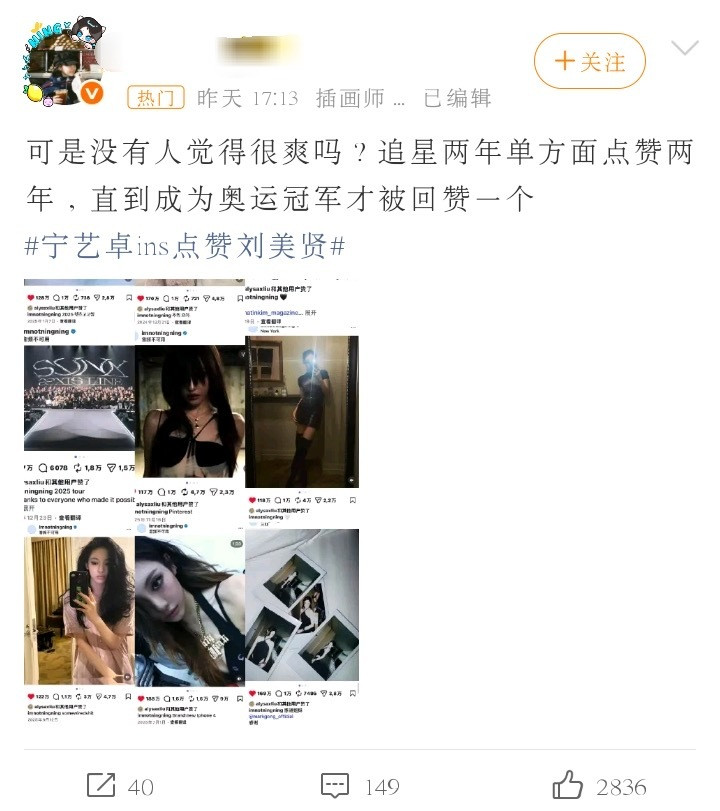 可是没有人觉得很爽吗？追星两年单方面点赞两年，直到成为奥运冠军才被回赞一个