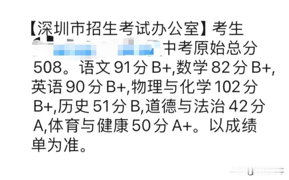 2026年深圳中考录取，非深户508分，经历昨天指标生没中，今天正取生也落榜，心