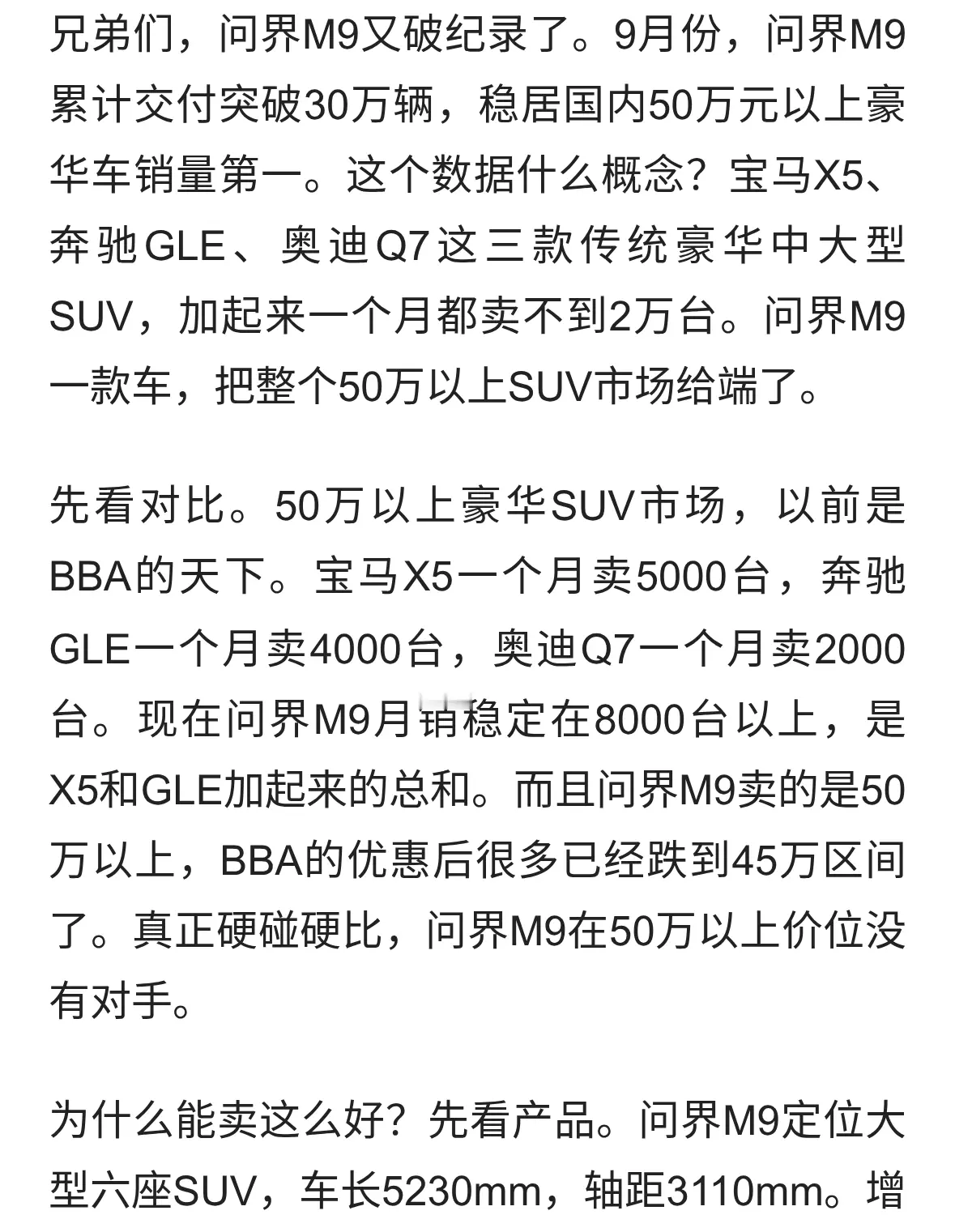 问界M9杀疯了！30万辆