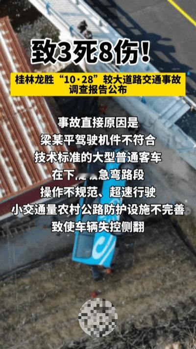 惨烈！桂林龙胜山间客车侧翻致3死8伤：一场本可避免的弯道悲剧……桂林龙胜的