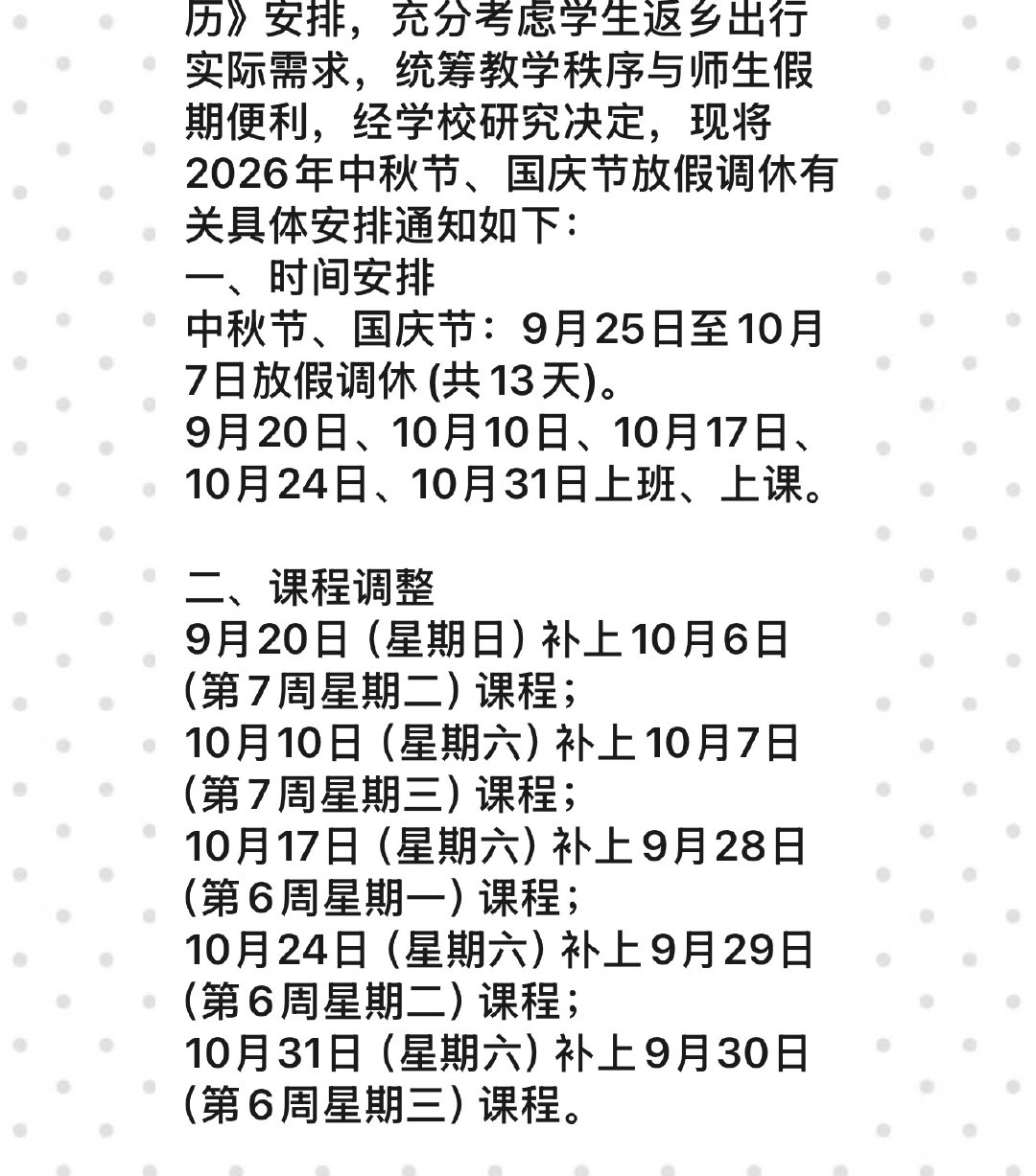 睡醒看到这个消息就是很苏胡呀中秋国庆连放​