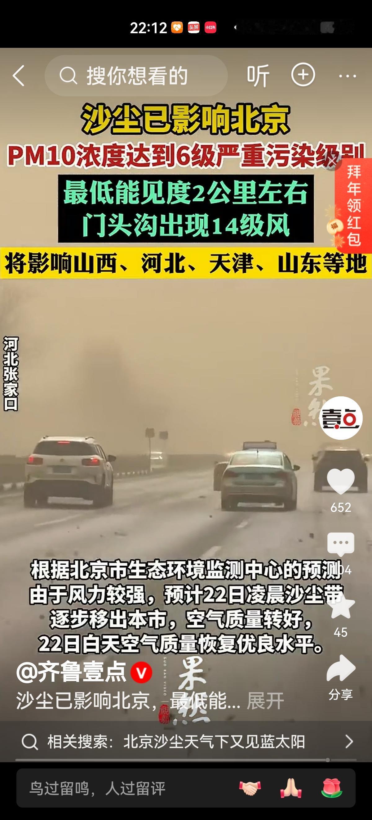 近年罕见的沙尘天气再次影响京津冀。这次沙尘过程从20日开始，受大风天气影响，蒙古