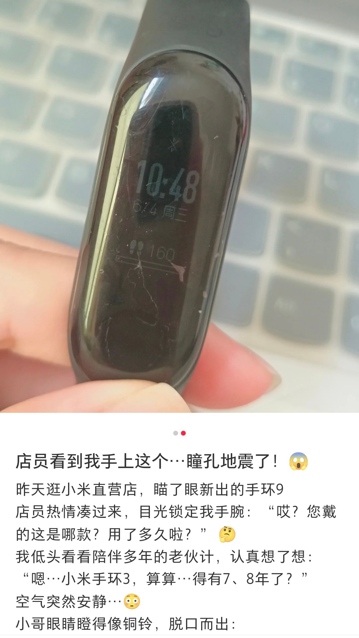 小米手环3用了七八年是什么水平？​​​