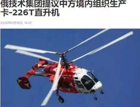 老俄这次访华，又来崽卖爷田了！18日，前锋抵达东方谈判的俄罗斯技术集团，提出—